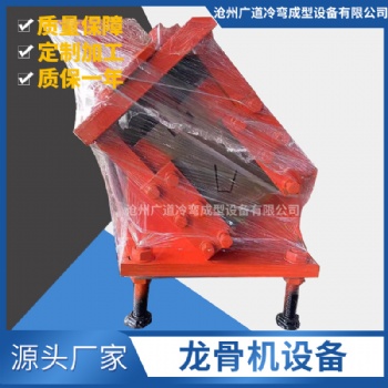主骨付骨卡骨天地豎向一體成機型冷彎設(shè)備金屬成型機器龍骨機設(shè)備