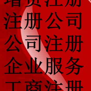 廣州代理記賬辦理量大價優(yōu)