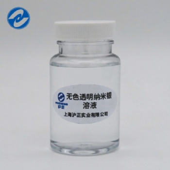 滬正無色透明高效納米銀離子抗菌分散溶液漿料