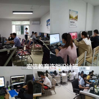 惠州馬安新樂室內(nèi)設(shè)計(jì)培訓(xùn)酷家樂培訓(xùn)