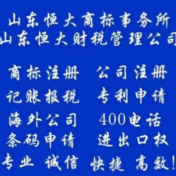 免費注冊公司 企業報賬計稅 400電話等