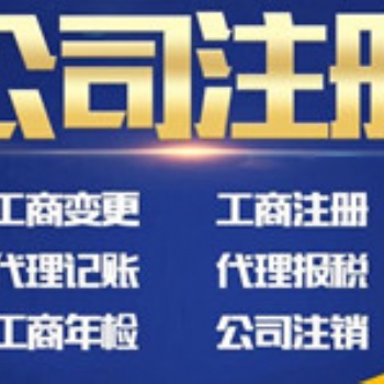昌平公司注冊(cè)名稱核定代辦