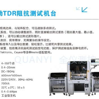 高速數(shù)據(jù)線纜TDR測試、4G/5G手機天線組件測試、PCB TDR阻抗測試、印刷線路板TDR測試