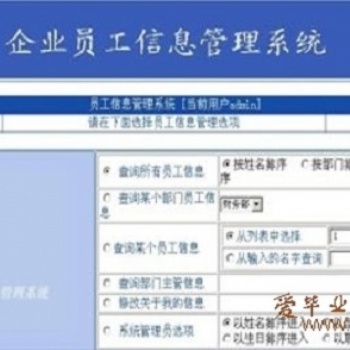 公司員工管理系統的功能