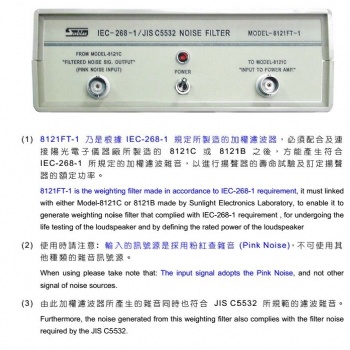 臺灣陽光濾波器8121FT-1 8121C噪聲發生器