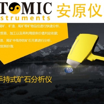 手持式礦石分析光譜儀