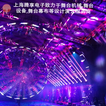 上海騰享舞臺機械音響燈光幕布吊桿設備設計,多年經驗,**定制服務