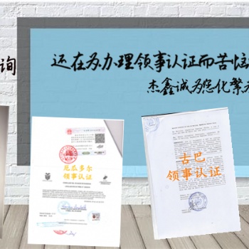 阿根廷商標注冊證|驗資報告領事館認證
