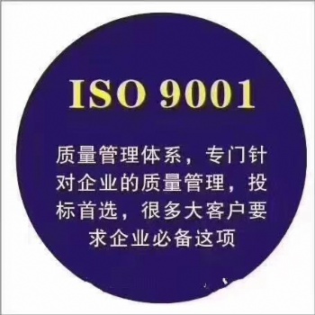 ISO9001認證、二十年認證機構