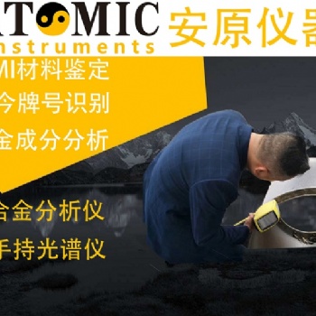 手持式合金分析光譜儀價格