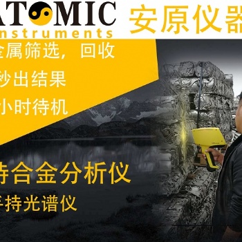 手持式合金分析光譜儀廠家供應(yīng)