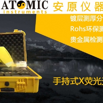 手持式合金分析光譜儀供應，廠家**