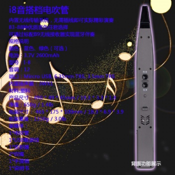 電吹管樂器i8音搭檔電吹管