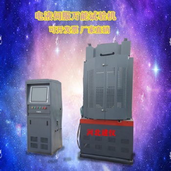 10噸/30噸/60噸/100噸電液伺服**材料試驗(yàn)機(jī)