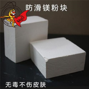 鎂神科技供應(yīng)防滑鎂粉塊 吸汗性強 不傷手不易碎 可出口