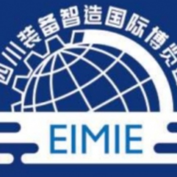 2021四川智博會丨2021四川裝備智造國際博覽會