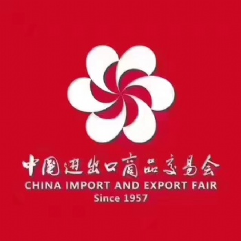 130屆廣交會秋季廣交會