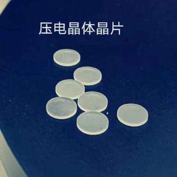 壓電石英晶體片 、傳感器石英晶片