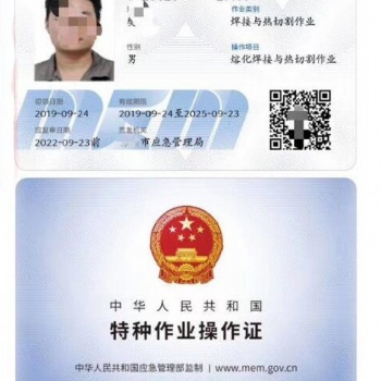 廣州天河考焊工證上崗證