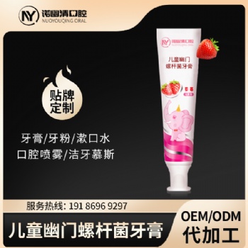 消字號(hào)諾幽清牙膏口臭口氣清新幽門螺旋桿菌** 兒童