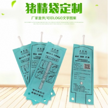 全國(guó)供應(yīng) 防紫外線輸精袋 豬精袋 復(fù)合包裝袋