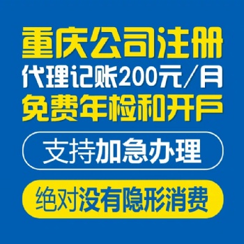 重慶江北嘴公司注冊流程材料餐飲個體執照代辦