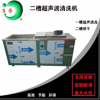 二槽超聲波清洗機定做地鐵用超聲波清洗機
