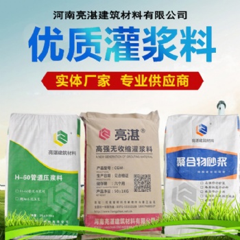 河南設備基礎灌漿料 梁板柱加固灌漿料