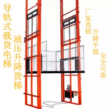 導軌式貨梯電動液壓升降平臺二層廠房上下貨物簡易舉升機室內室外