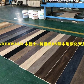 VADERWALD木德士-BS系列環保型木制品，木家具，木地板抗褪色化變劑