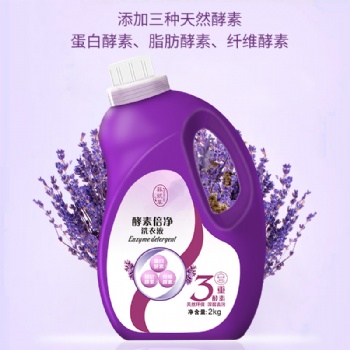 洗衣液oem加工薰衣草植物酵素洗衣液 廠家家用瓶裝洗衣液定制