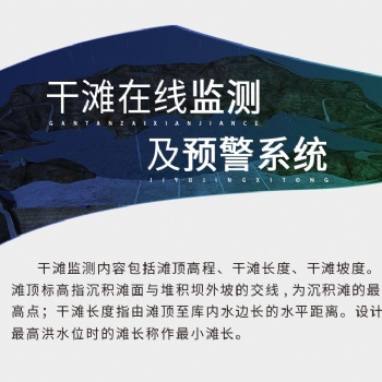 威海晶合干灘在線監測系統