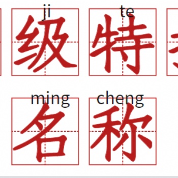 投招標(biāo)建筑公司注冊(cè)轉(zhuǎn)讓