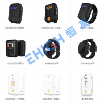 ?EHIGH恒高UWB高精度**、硬件以及定位引擎一體化運行方案