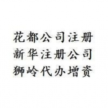記賬報(bào)稅公司記賬廣州一般納稅人代理記賬