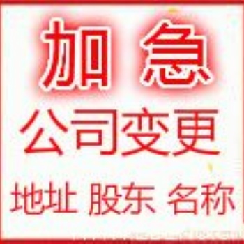 花都區(qū)公司轉(zhuǎn)讓公司出售公司變更