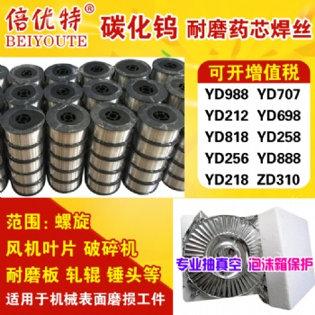 高硬度耐磨焊絲D818/D256/D212/D707/d998/d322堆焊合金藥芯焊絲
