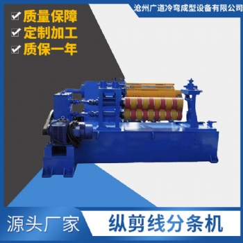 批發(fā)現(xiàn)貨金屬成型設(shè)備全自動縱剪線分條機彩鋼板分切機鋼卷分條機