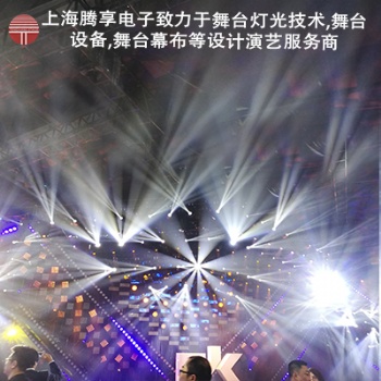 上海騰享舞臺燈光系統設計是運用舞臺燈光設備-舞臺燈光概述