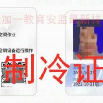 廣州天河考空調(diào)制冷上崗證