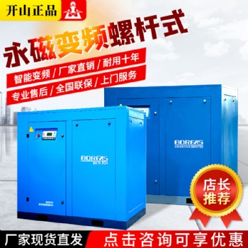 開山螺桿式空壓機(jī)工頻永磁變頻靜音節(jié)能壓縮380V打氣泵雙螺桿電動