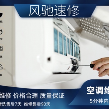 福州家電空調維修、加氟需要多少工錢，叫師傅上門維修的價格表