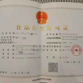 青島各區(qū)專業(yè)辦理食品經(jīng)營許可證