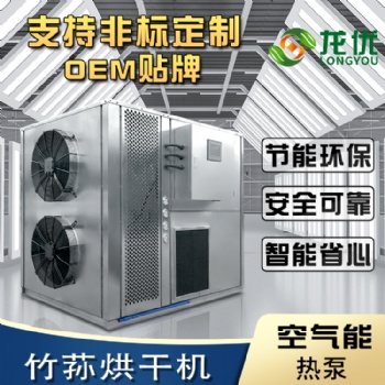 竹蓀烘干機空氣能熱泵竹蓀烘干設備 熱風循環竹蓀廠家烘干機