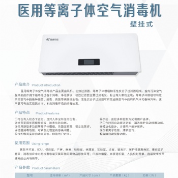 壁掛式空氣消毒機，型號：KTJ/D-B60，適用房間面積60立方