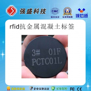 供應RFID圓形抗金屬混凝土拭塊標簽QS-11