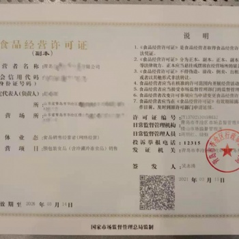 青島城陽區代辦食品經營許可證