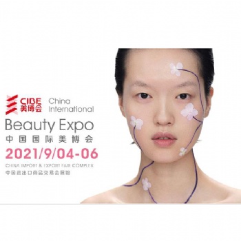 2021健康睡眠產品展暨秋季美博會
