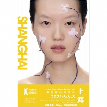 2021上海塑形產品展會/上海虹橋美博會