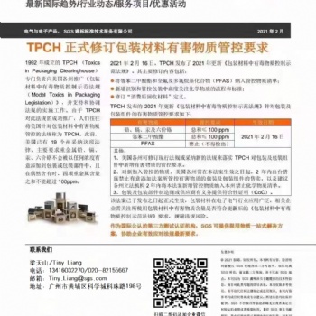 TPCH正式發布包裝材料有害物質管控要求